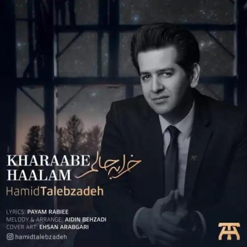 خرابه حالم